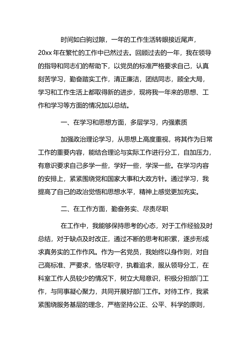 关于本人对党的认识7篇.docx_第3页