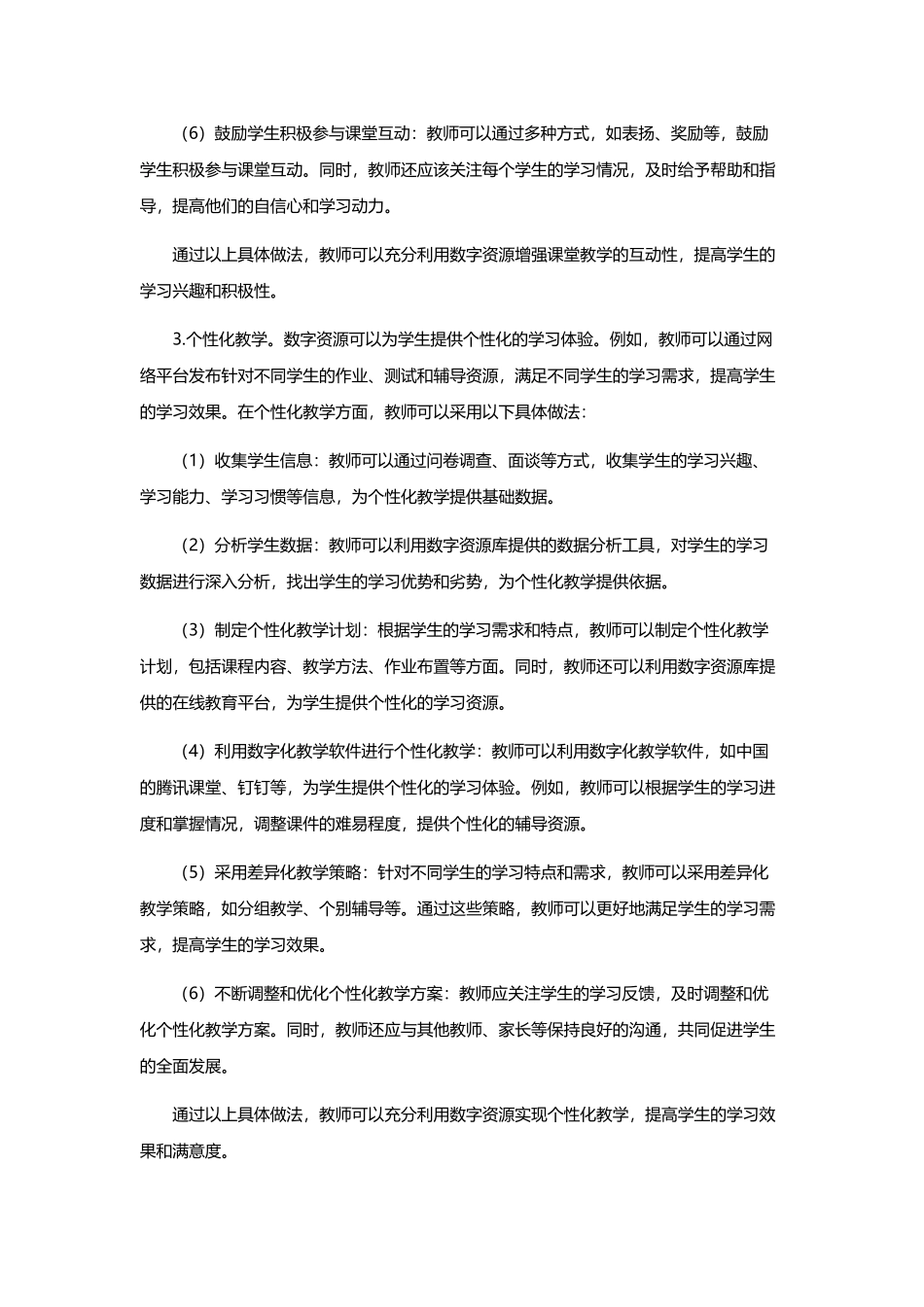 利用数字资源提高中小学课堂教学效果的策略.docx_第3页