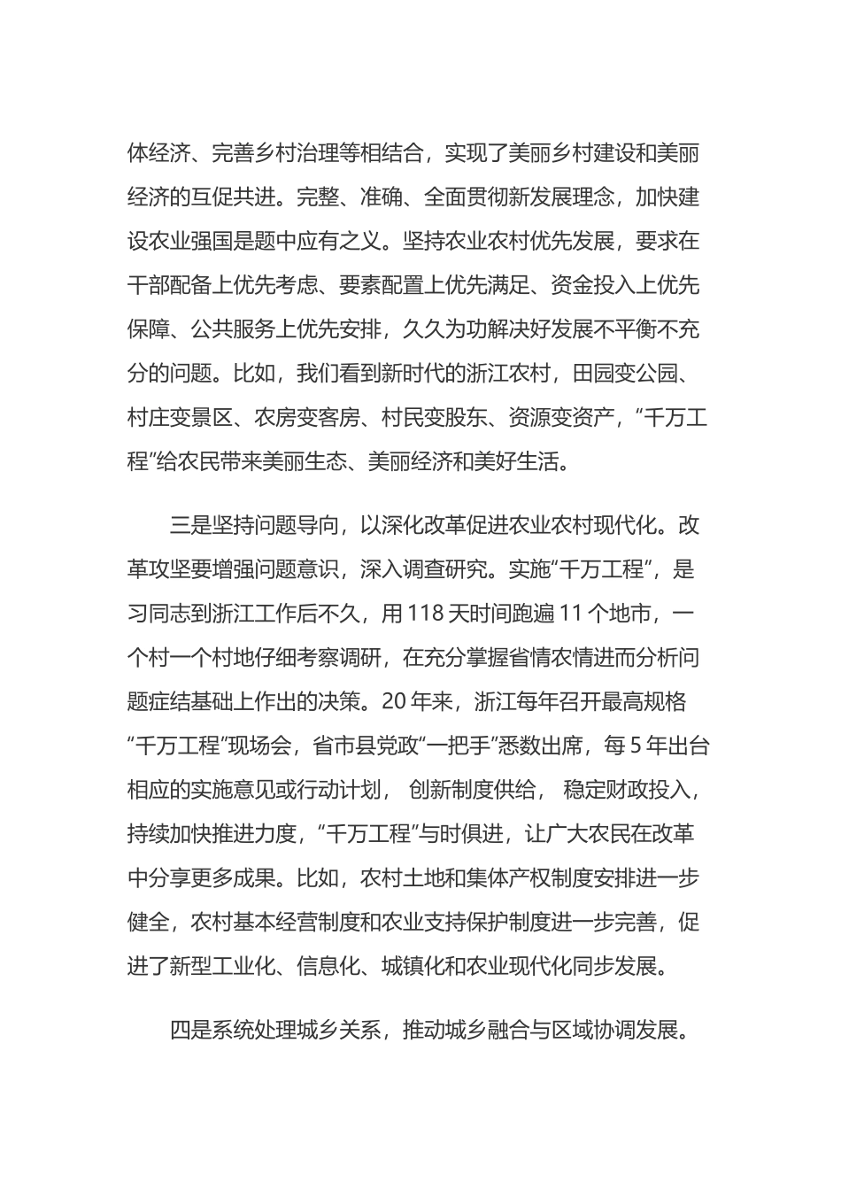 关于“千万工程”的心得体会3篇.docx_第2页