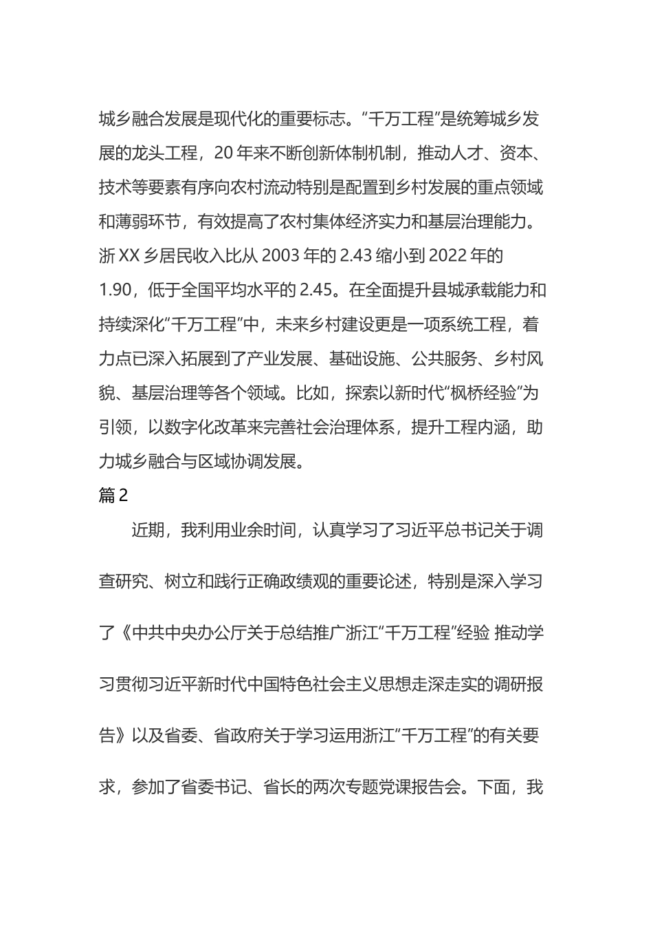 关于“千万工程”的心得体会3篇.docx_第3页