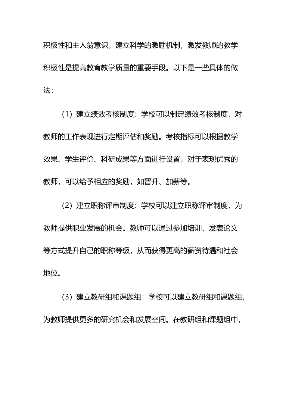 激发教学积极性增强教师主人翁意识两篇.docx_第2页
