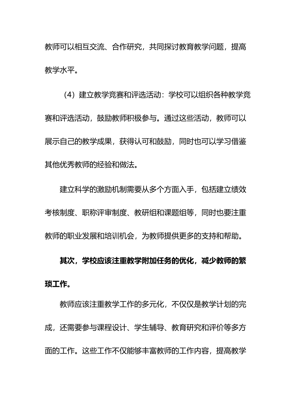 激发教学积极性增强教师主人翁意识两篇.docx_第3页