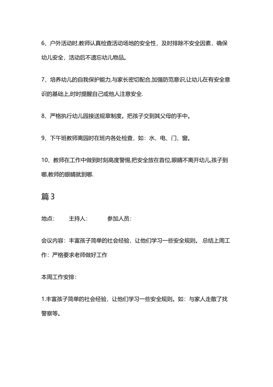 幼儿园安全工作会议记录3篇.docx_第3页