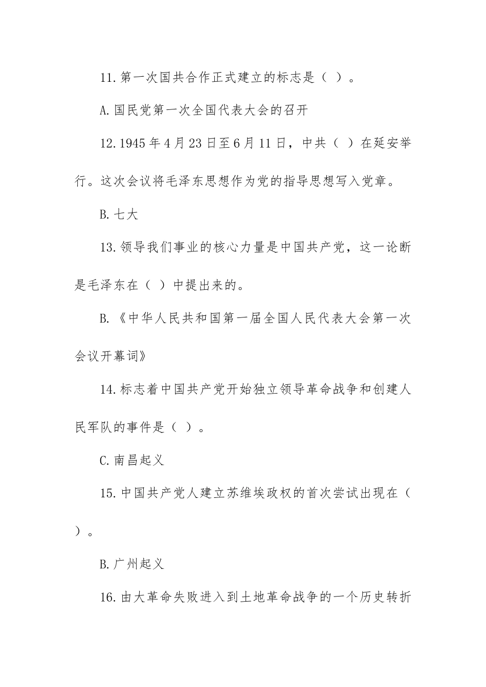 党史国史知识竞赛题库（含答案）.docx_第3页