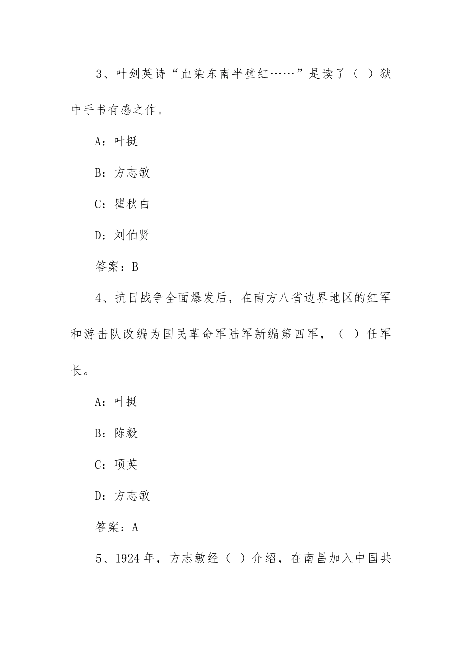 2023年七一知识题库含答案（258题）.docx_第2页