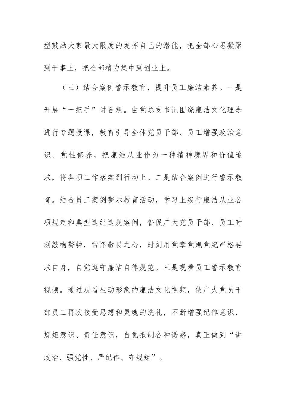 2023银行支行纪检监察工作总结范文（三篇）.docx_第3页