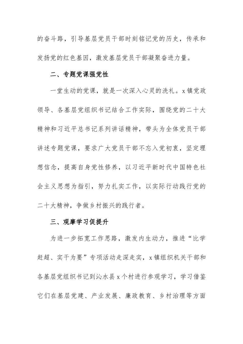 乡镇庆“七一”系列活动总结范文（五篇）.docx_第2页