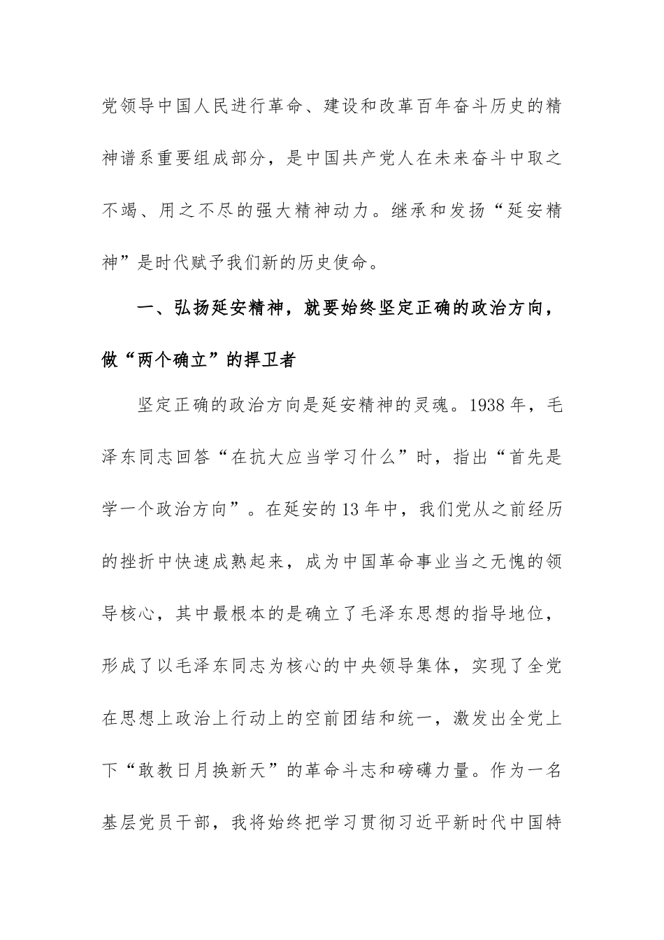综合能力提升培训班关于弘扬延安精神交流发言范文(四篇).docx_第2页