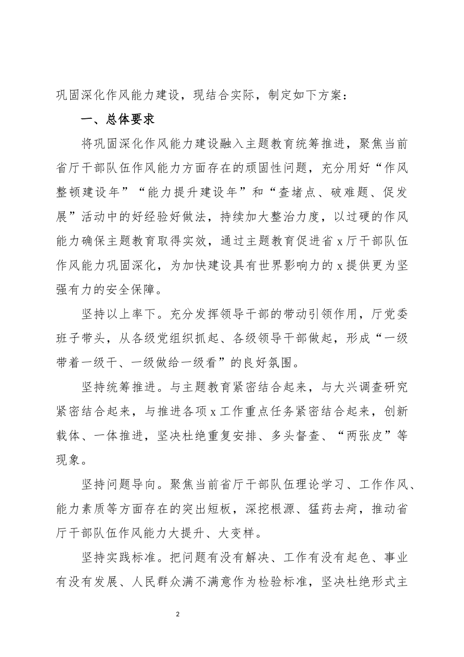 关于巩固深化作风能力建设范文（汇编）.docx_第2页