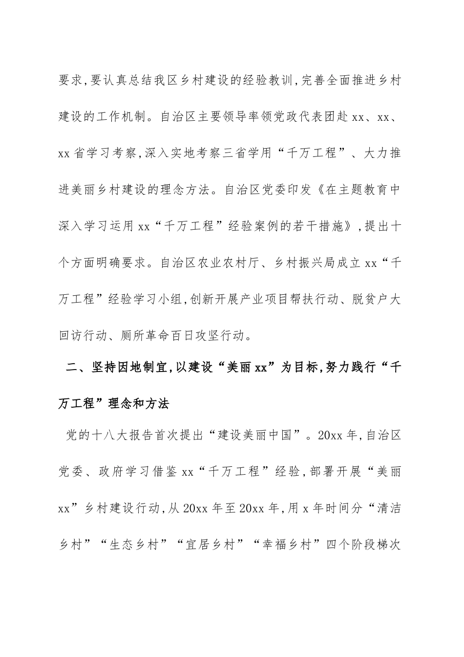 学习推广xx“千万工程”经验座谈会交流材料范文（六篇）.docx_第3页