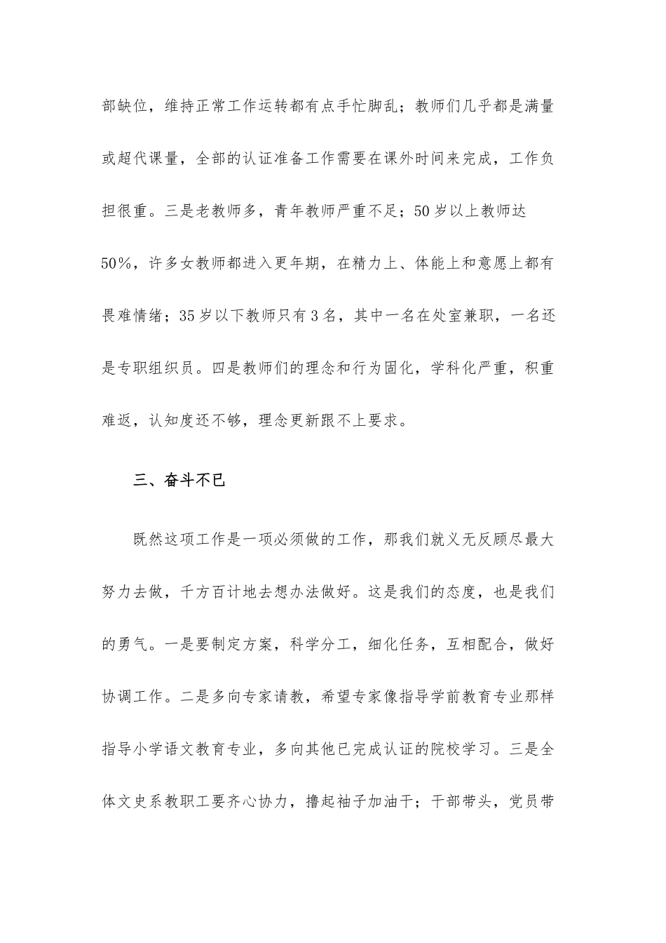 在师范专业认证动员会上的表态发言.docx_第2页