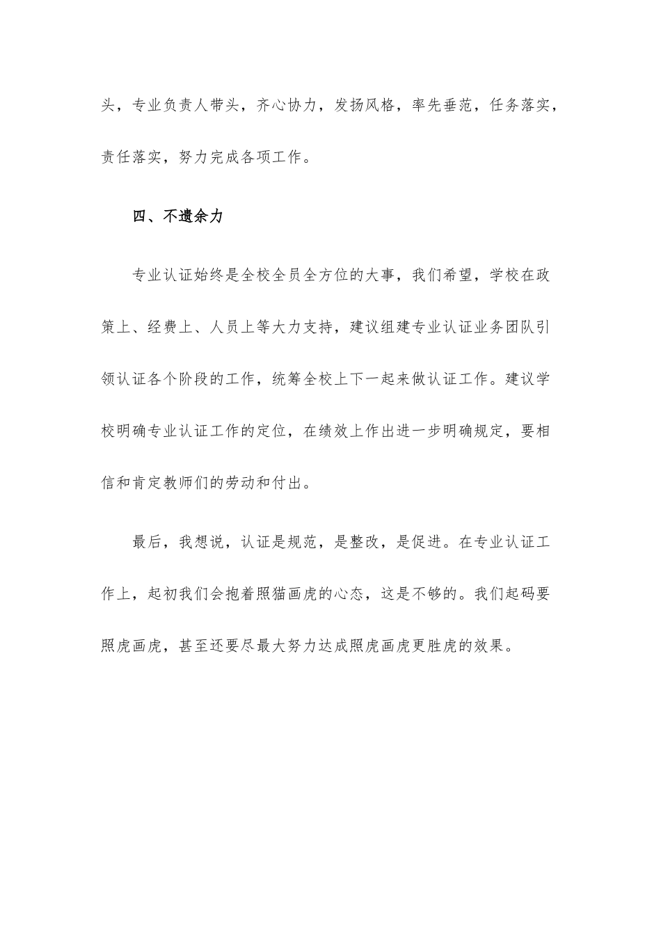 在师范专业认证动员会上的表态发言.docx_第3页
