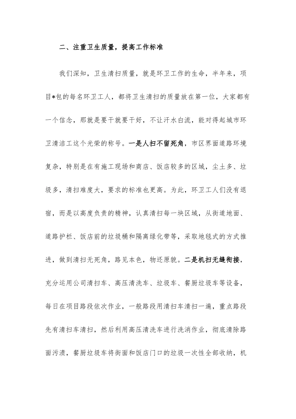 环卫公司项目经理上半年述职报告.docx_第2页