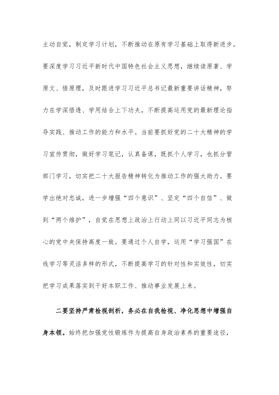 交流发言：提振锐意进取、担当有为的精气神.docx_第2页