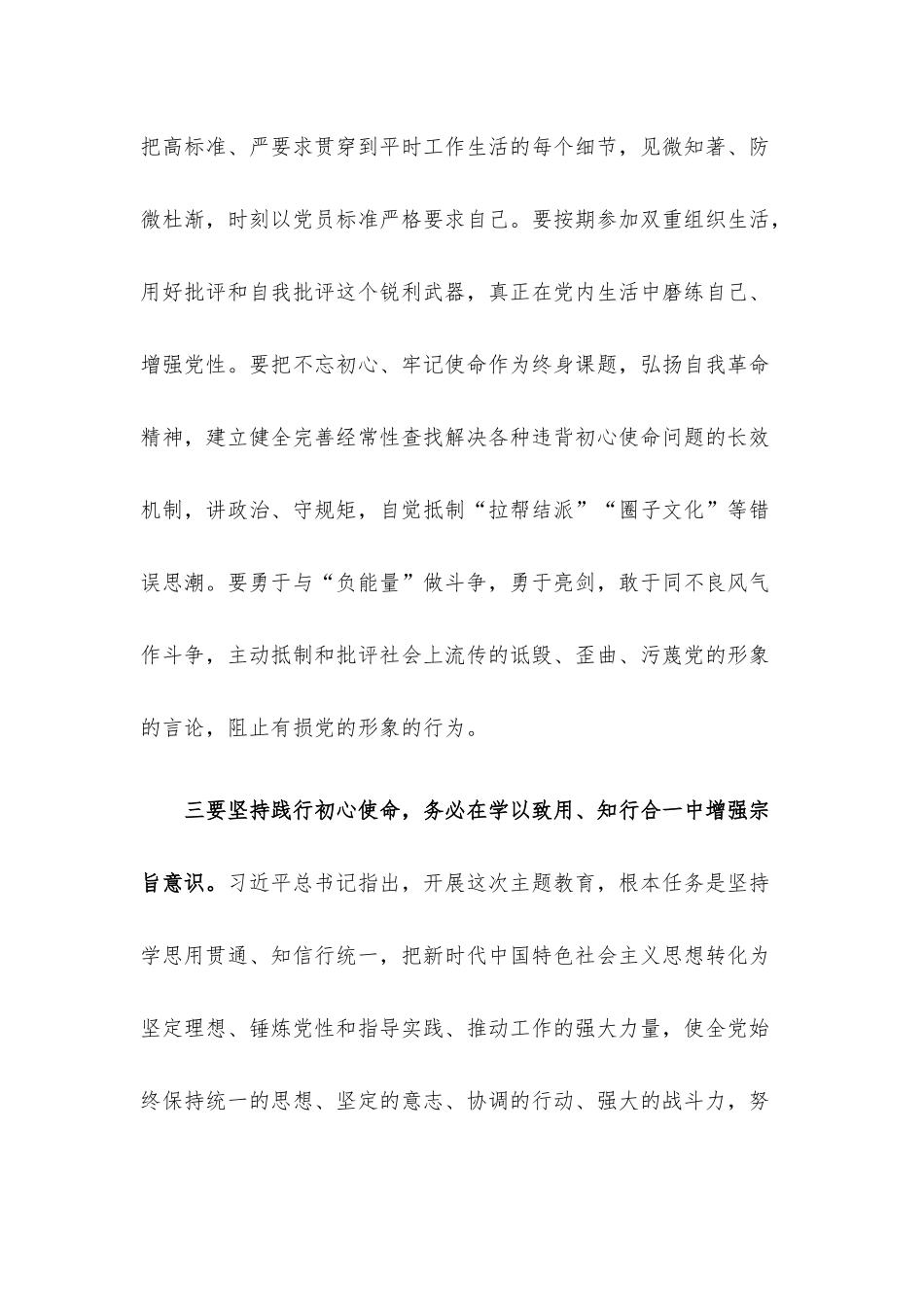 交流发言：提振锐意进取、担当有为的精气神.docx_第3页