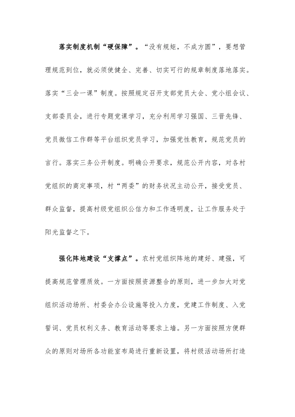 经验交流材料：多措并举加强村级组织规范化建设.docx_第2页