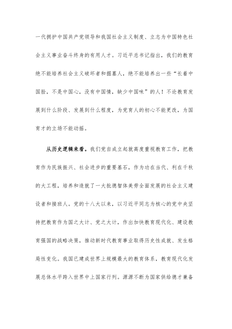 校党委书记在全校专题读书班上的党课辅导报告.docx_第3页