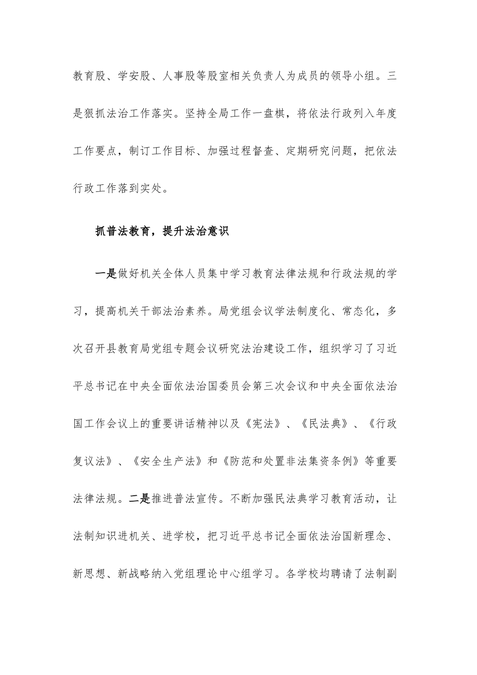 2023年推进教育系统法治建设情况报告.docx_第2页