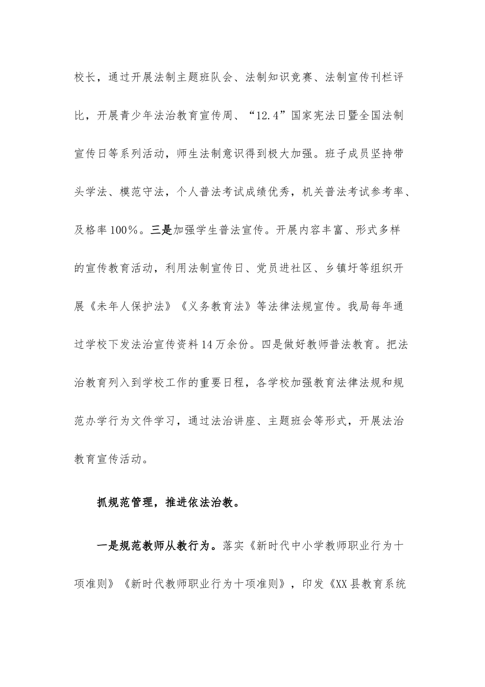 2023年推进教育系统法治建设情况报告.docx_第3页