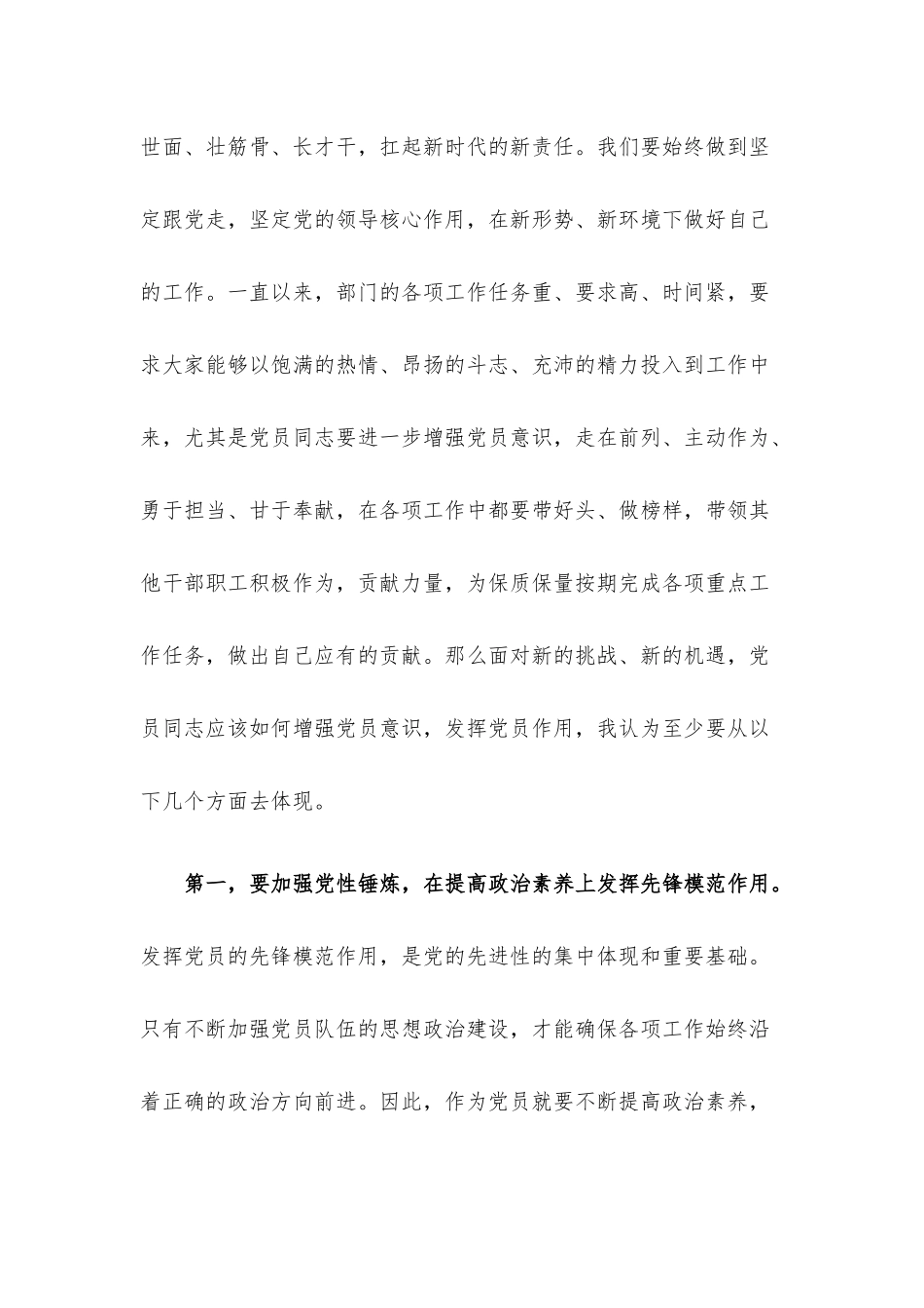 微党课：深学细悟党的大会精神 争做先锋模范.docx_第2页