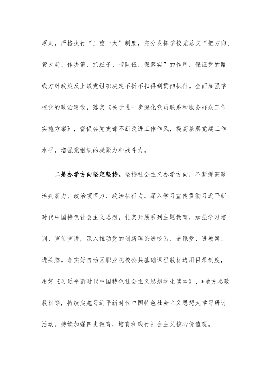 学校2023年上半年党建工作总结报告.docx_第2页