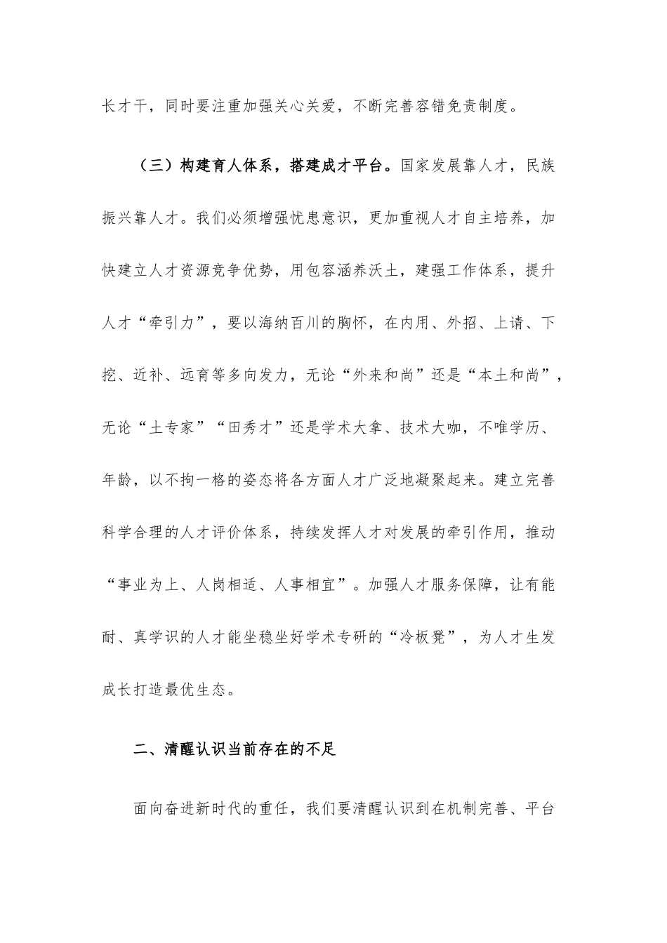 党课讲稿：强化组织工作 培育栋梁之才.docx_第3页