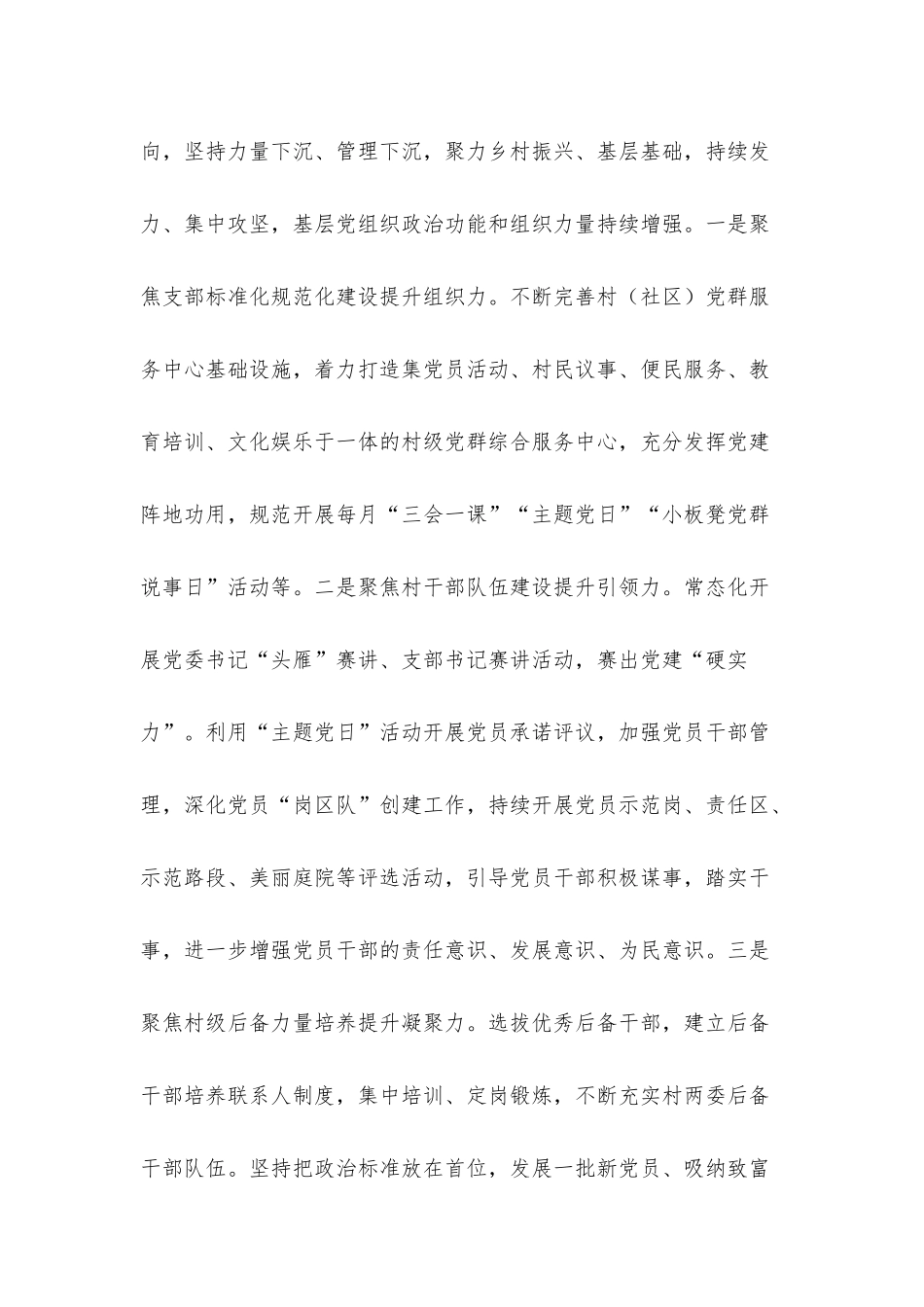 2023年上半年乡镇党建工作总结.docx_第3页