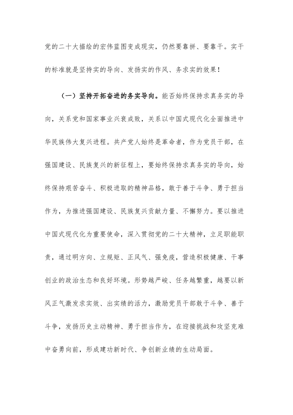党课：以实干助推高质量发展.docx_第2页