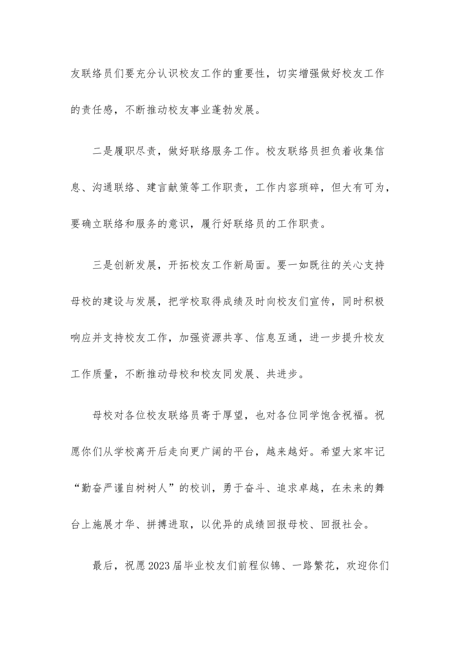 副校长在2023届校友联络员聘任仪式上的讲话.docx_第3页