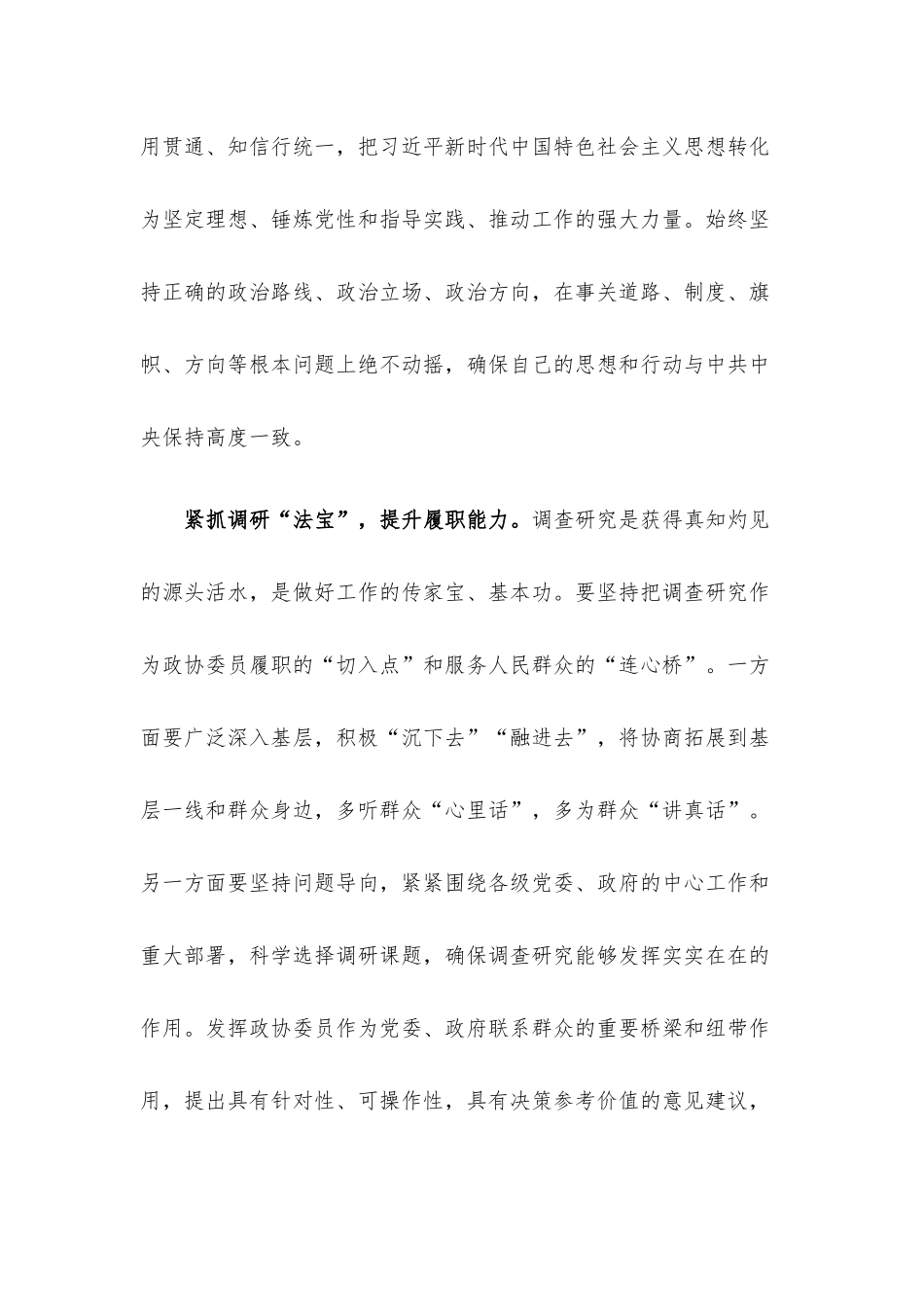 党校培训班发言：增强政治意识 强化使命担当 提升履职能力.docx_第2页