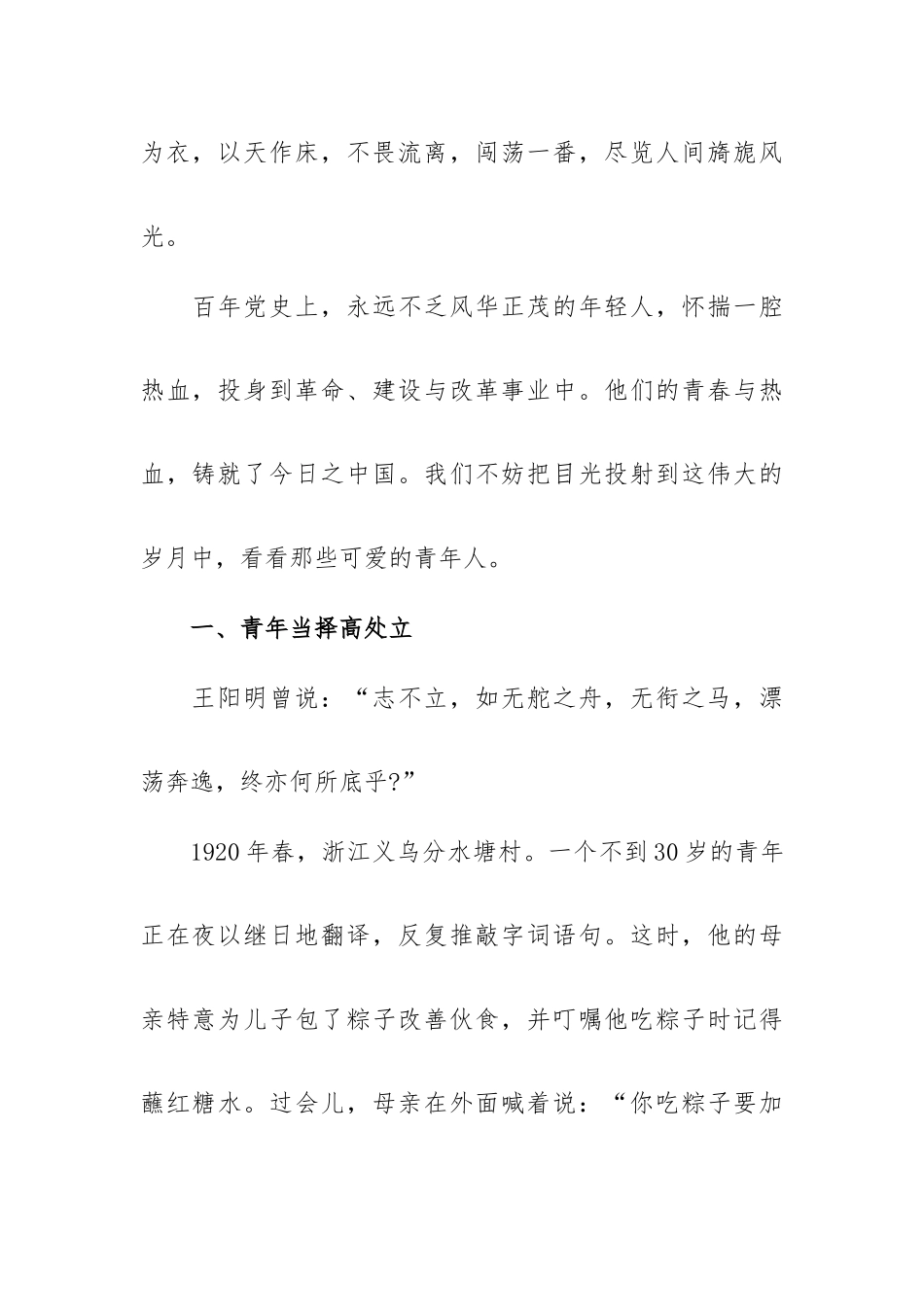 党课讲稿：拒绝“躺平” 像先辈那样“觉醒”奋进.docx_第2页