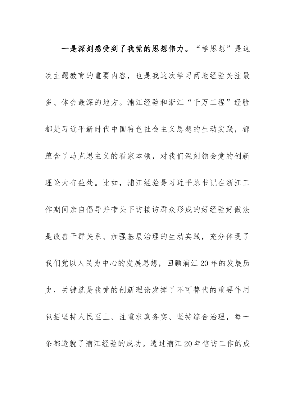 学习“浦江经验”和“千万工程”经验交流发言材料.docx_第2页