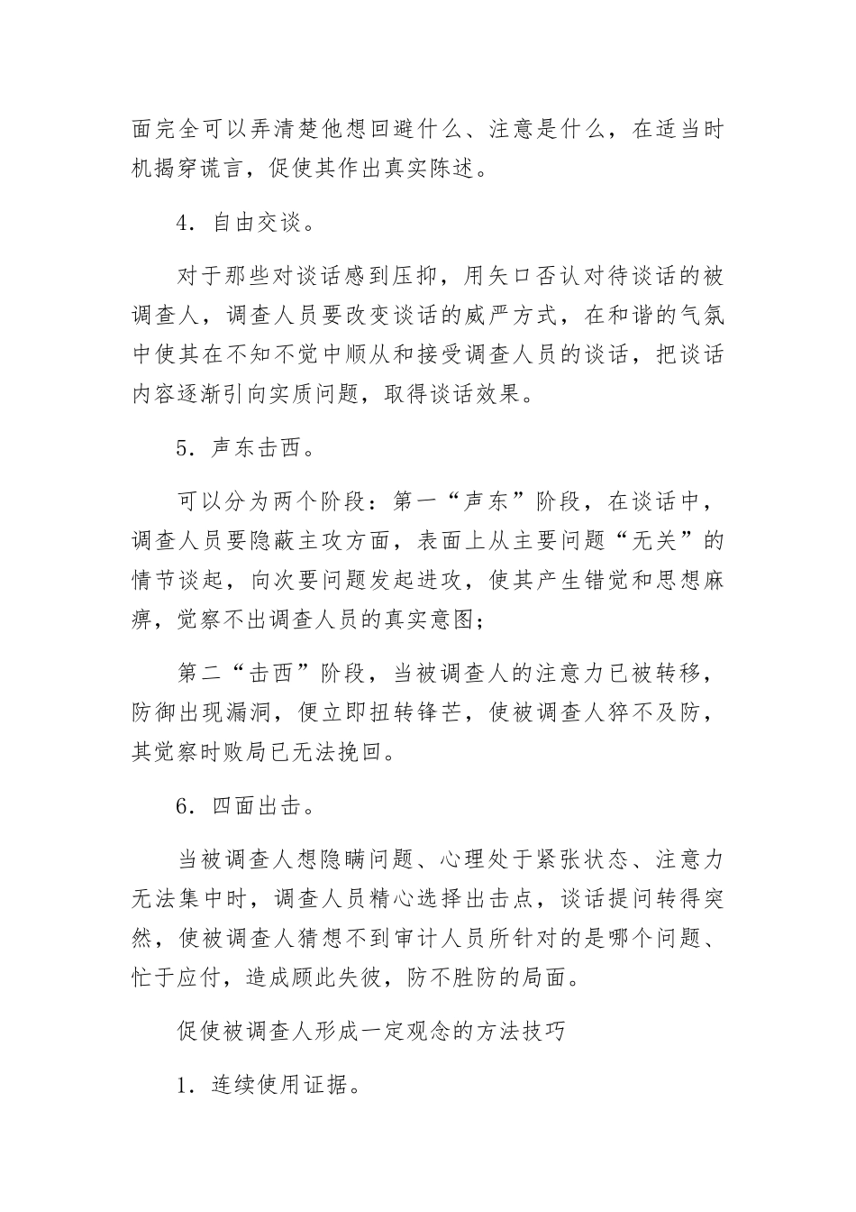 审计谈话15大方法、技巧.docx_第2页