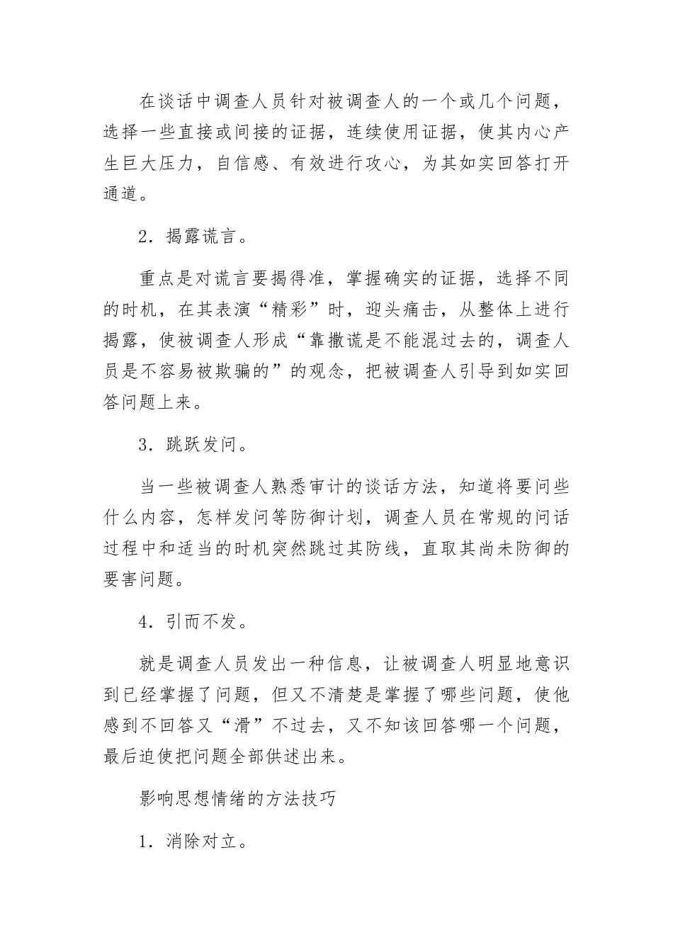 审计谈话15大方法、技巧.docx_第3页