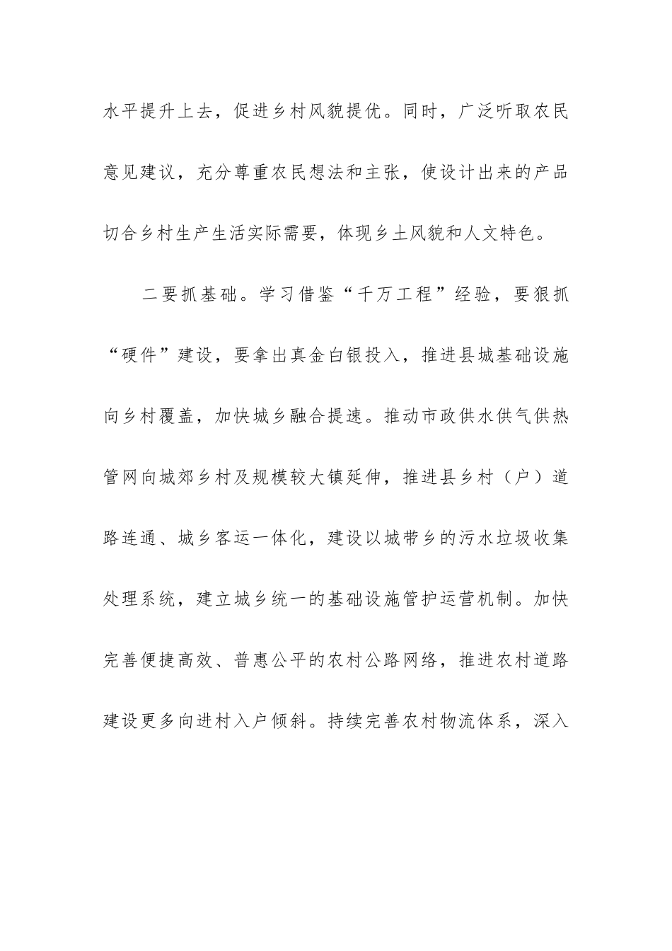 学习借鉴“千万工程”经验交流发言稿4篇.docx_第3页