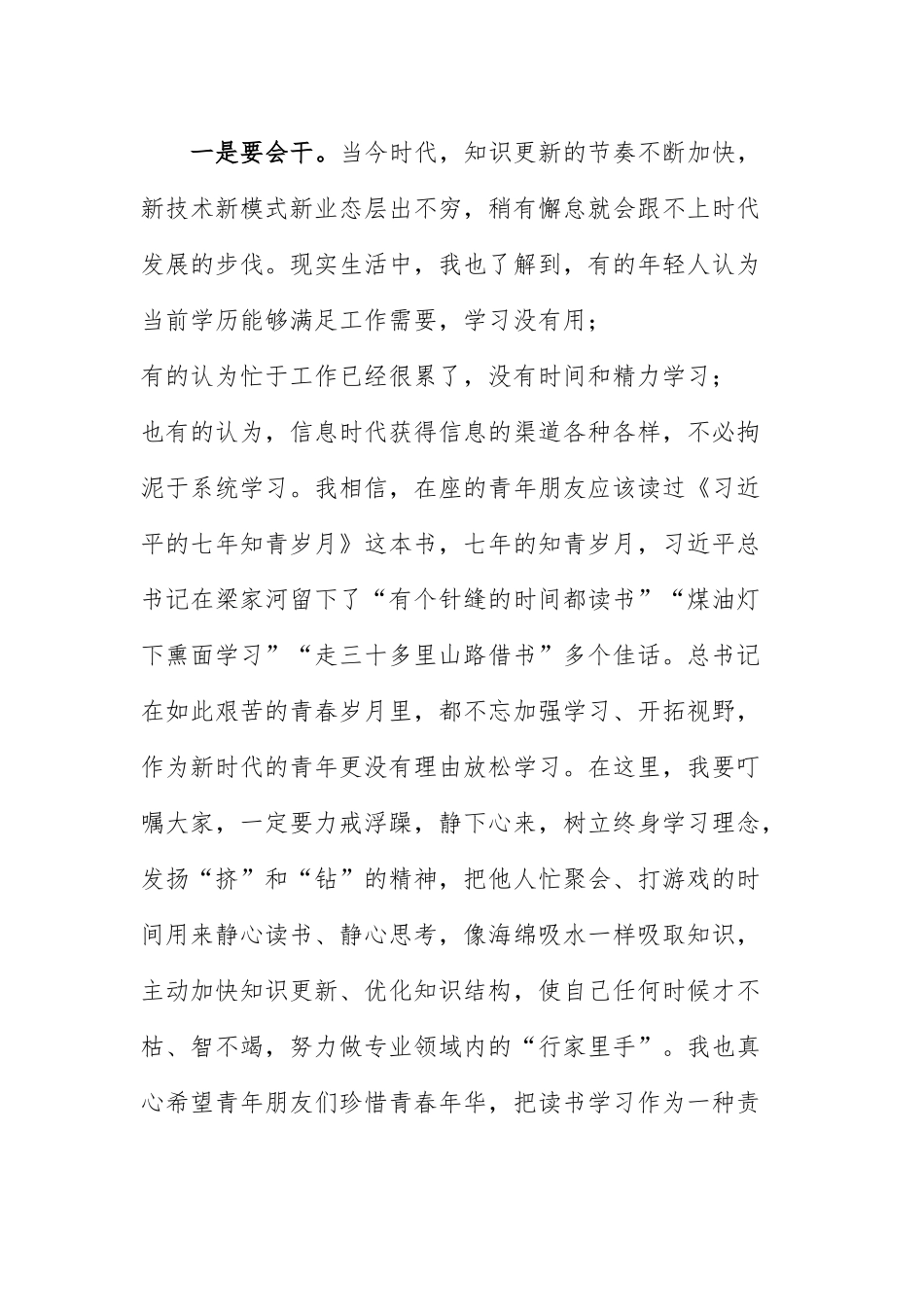 在青年人才座谈会上讲话.docx_第2页