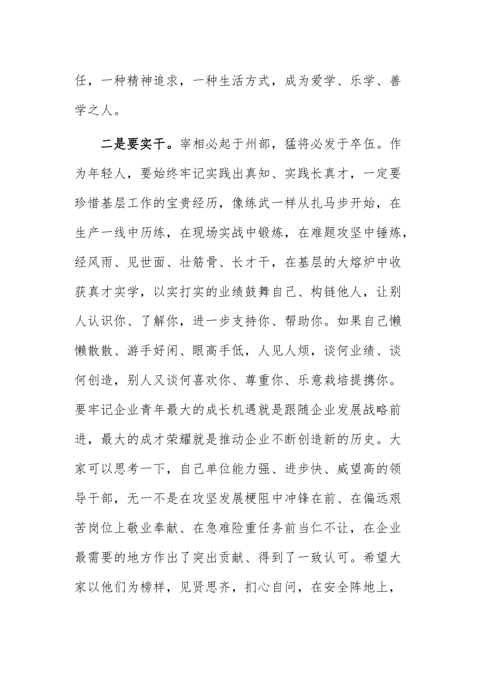 在青年人才座谈会上讲话.docx_第3页