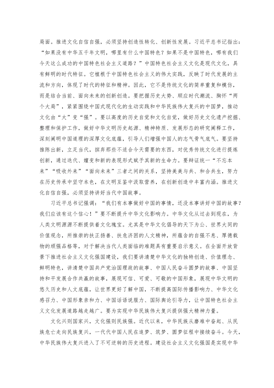 （2篇）2023年坚定文化自信建设文化强国专题研讨发言材料.docx_第2页