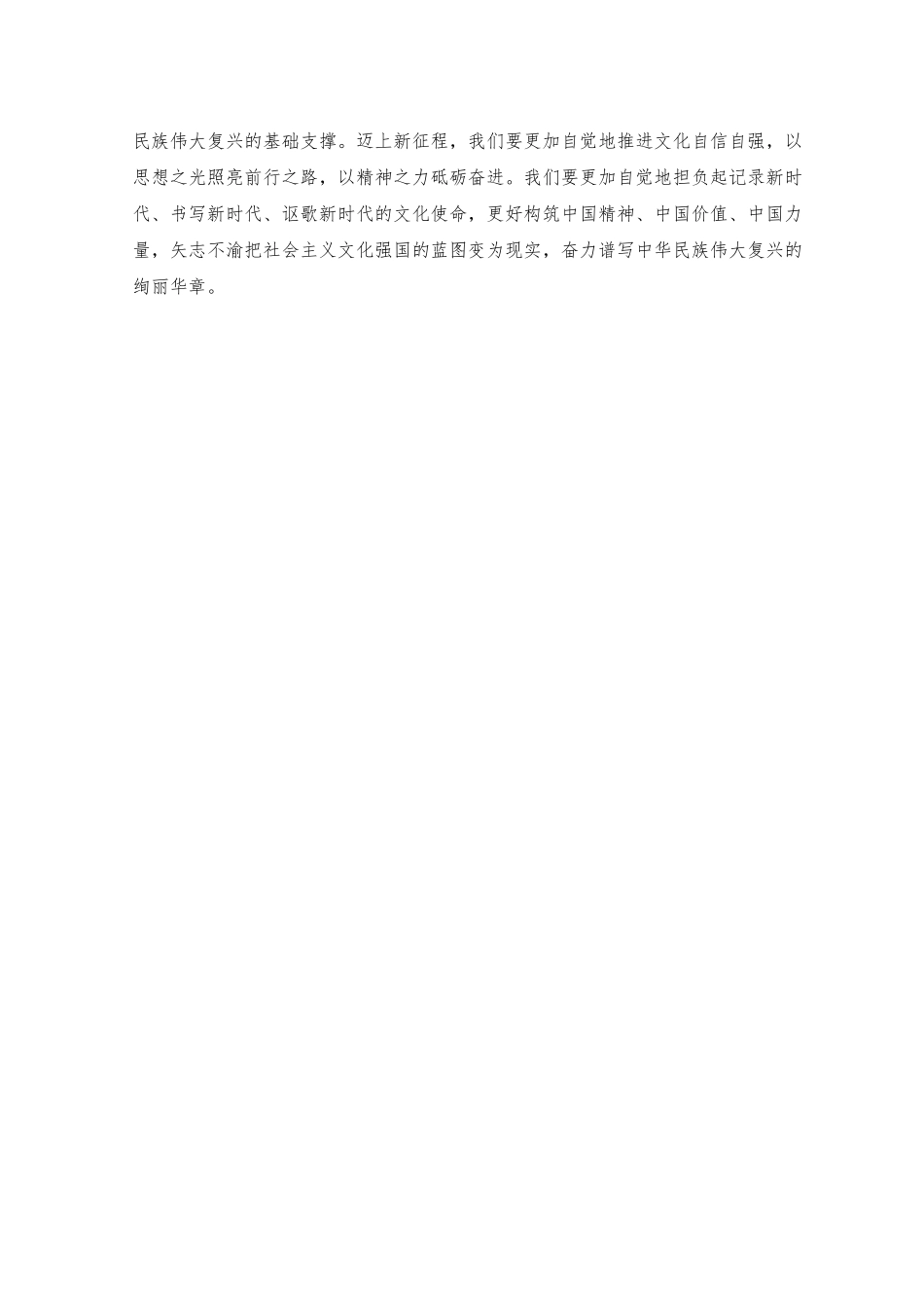 （2篇）2023年坚定文化自信建设文化强国专题研讨发言材料.docx_第3页