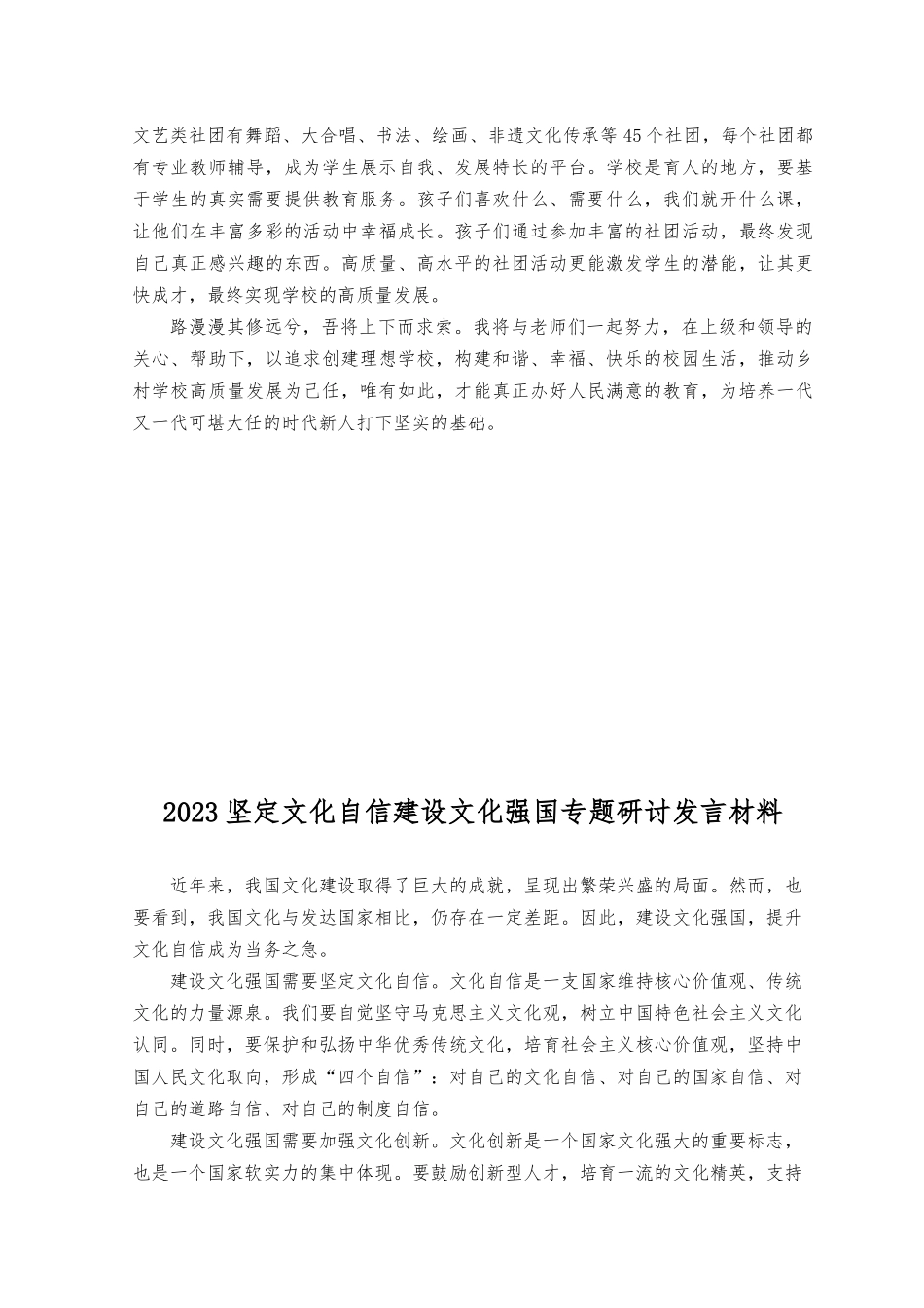 （3篇）2023年关于“建设教育强国”专题学习心得体会、研讨交流发言材料.docx_第3页