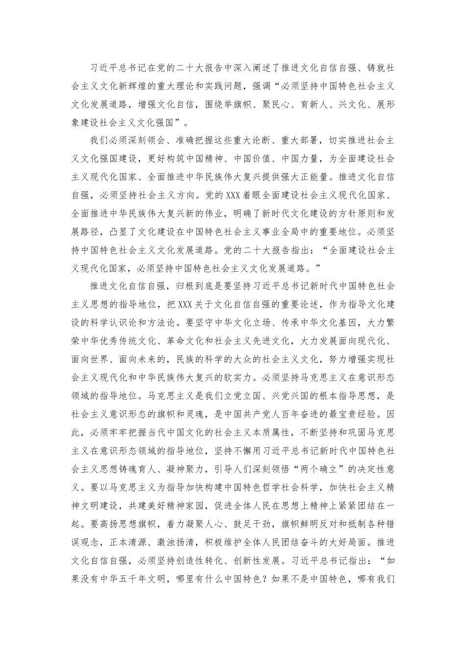 （3篇）2023年关于坚定文化自信建设文化强国专题学习研讨心得体会发言.docx_第3页