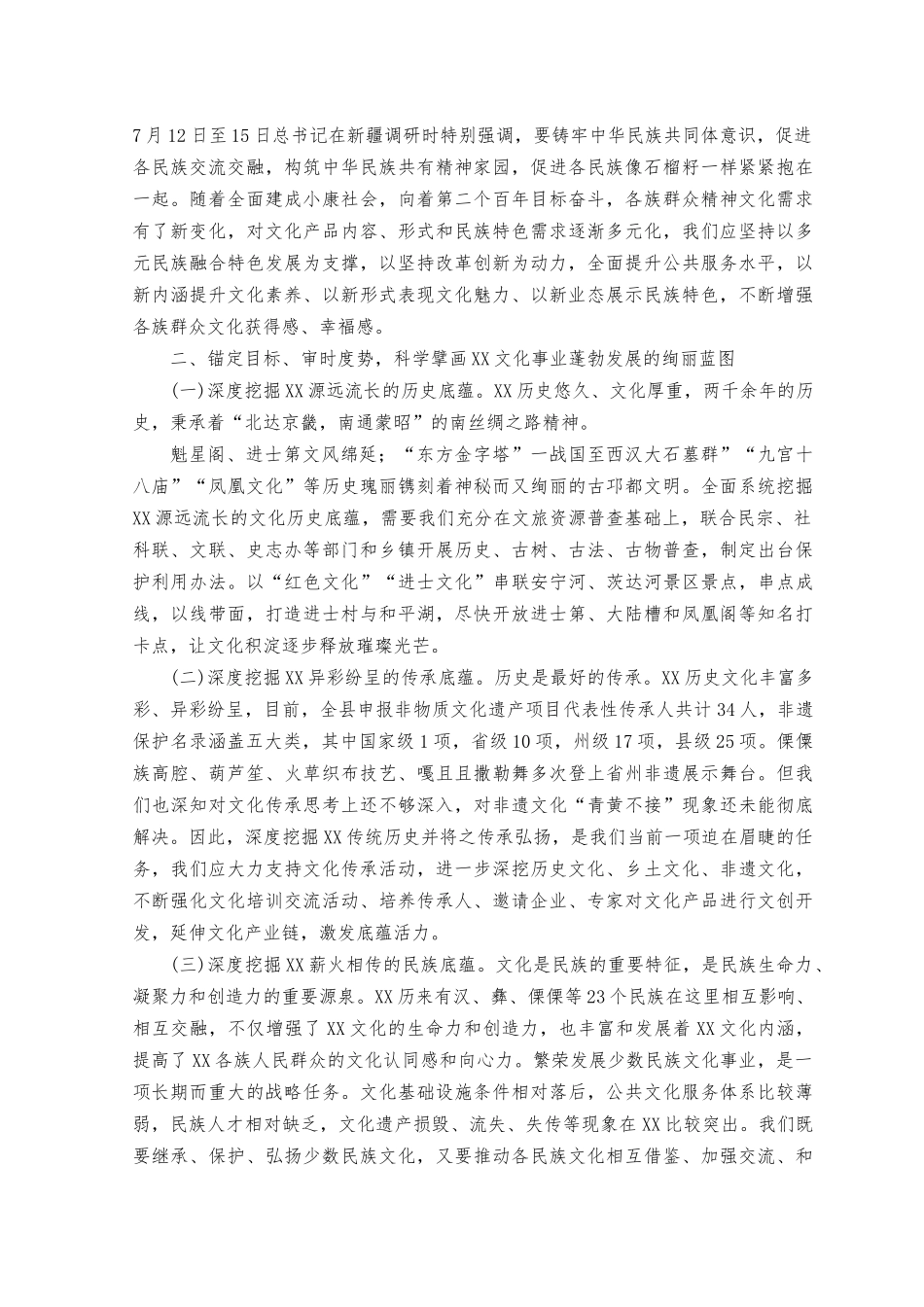 2023年坚定文化自信建设文化强国专题研讨发言材料（5篇）.docx_第2页