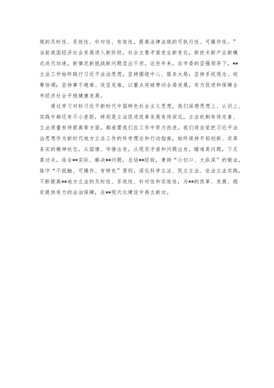 （2篇）2023年读书班发言材料.docx_第3页