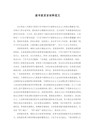 （2篇）2023年读书班发言材料.docx