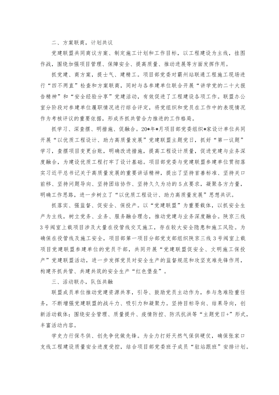 2023年国企党建工作经验交流材料.docx_第2页