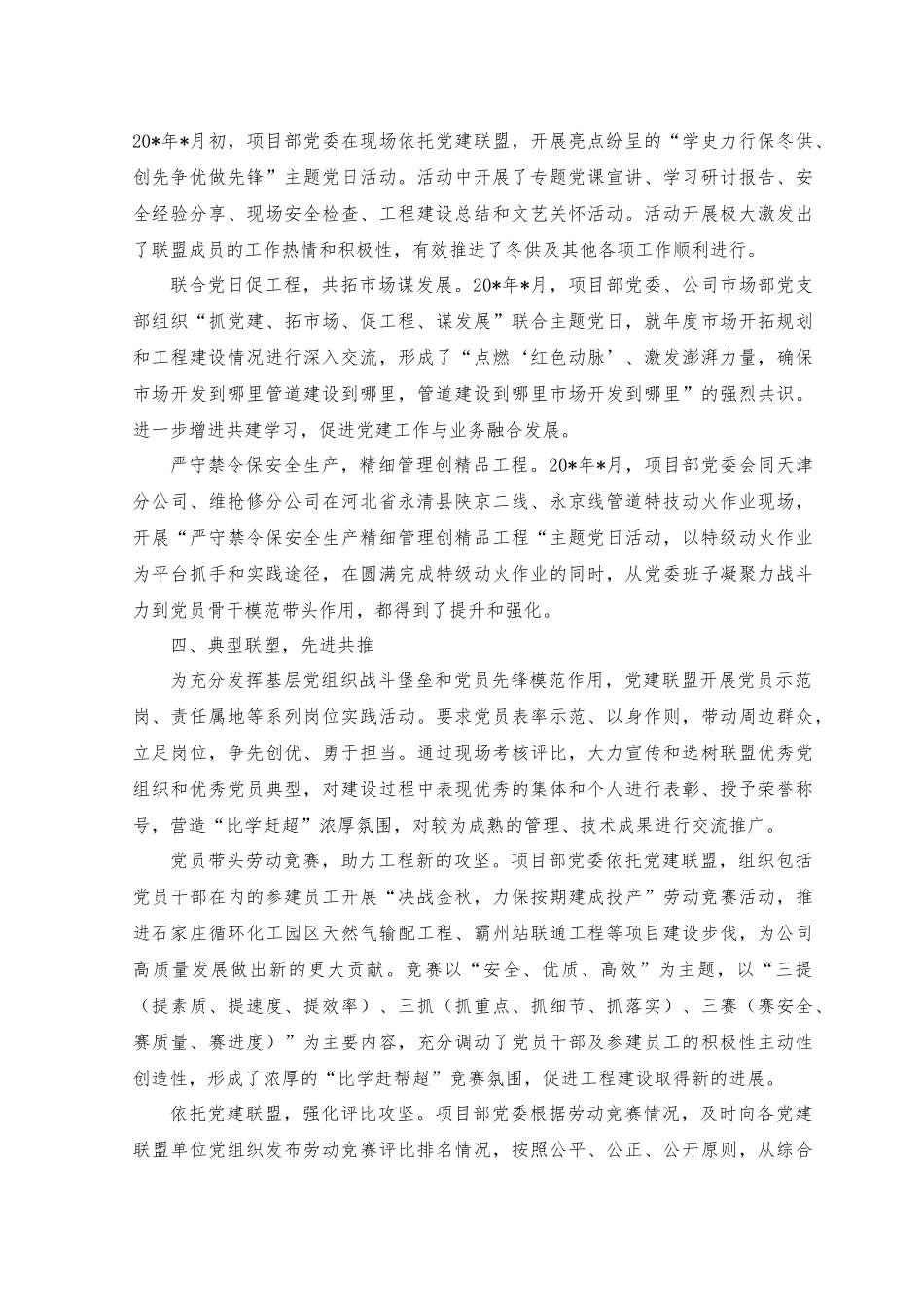 2023年国企党建工作经验交流材料.docx_第3页