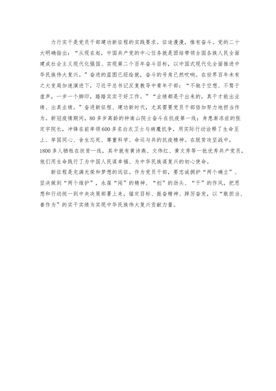 2023年弘扬实干精神勇于担当作为主题演讲稿.docx_第2页