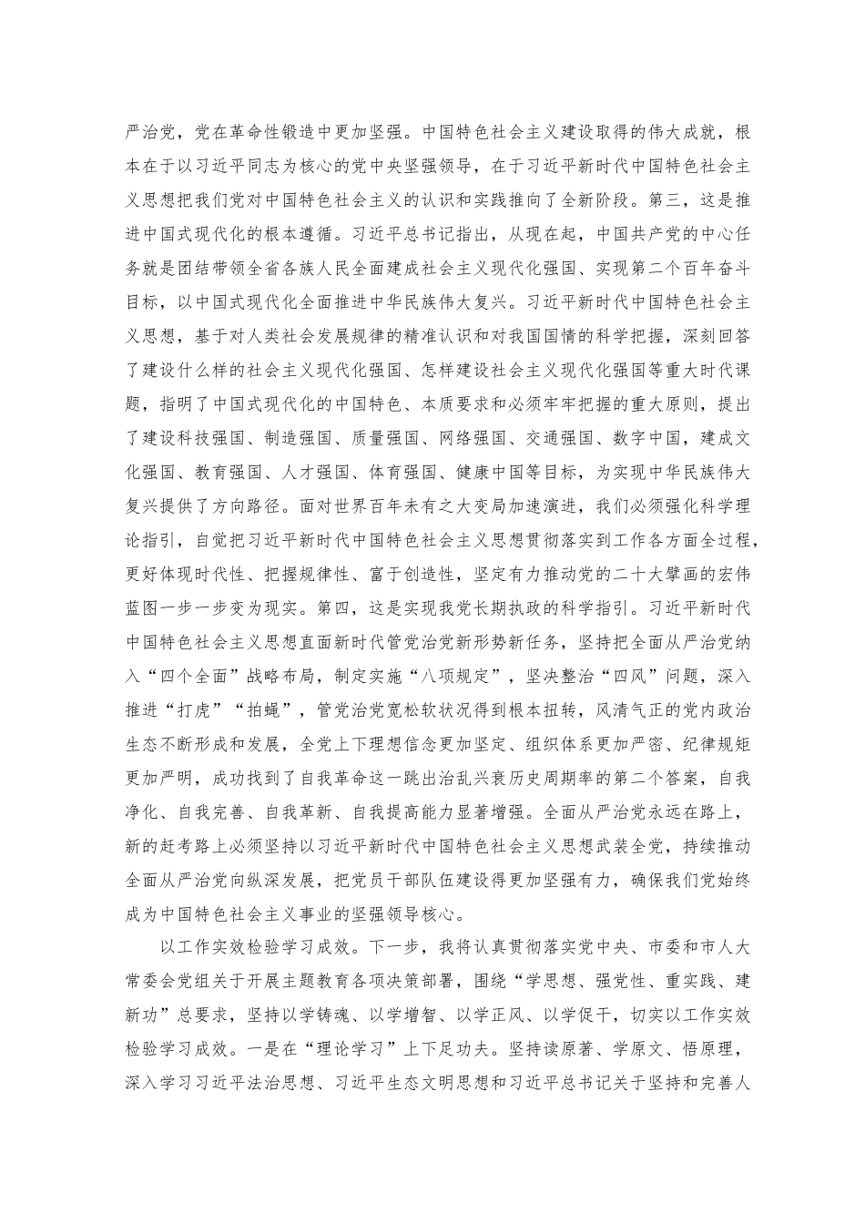 2023年强化思想武装立足岗位职责发言稿.docx_第2页