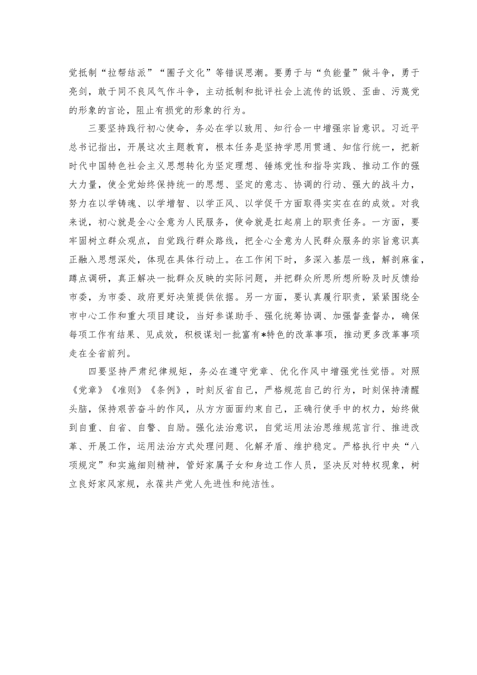 2023年提振锐意进取、担当有为的精气神交流发言.docx_第2页