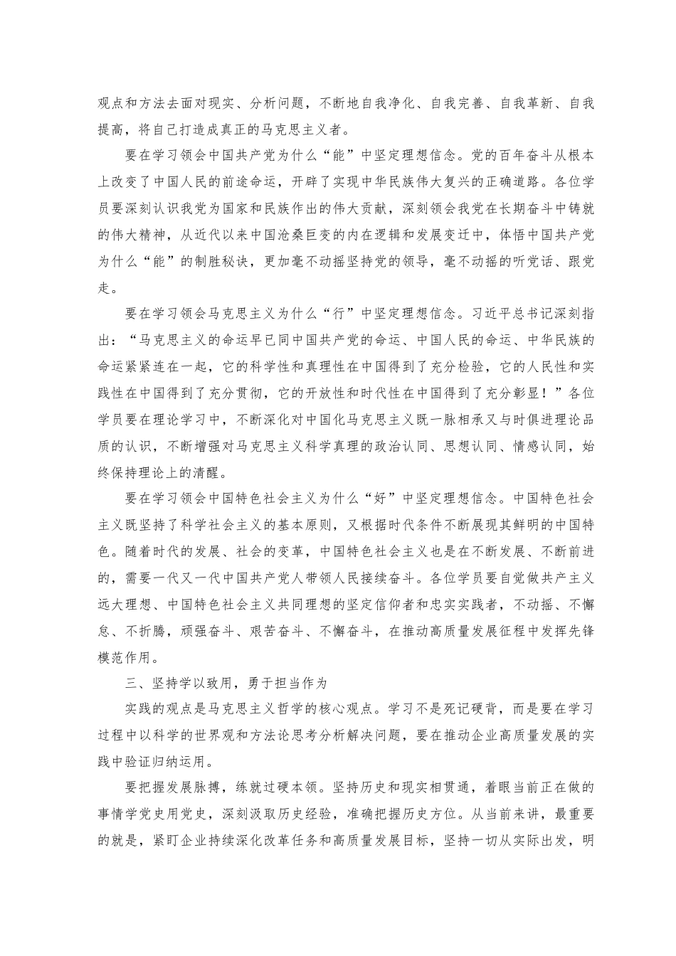 2023年在党员培训班开班仪式上的讲话范文.docx_第2页
